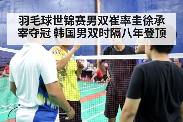 badminton men's doubles match